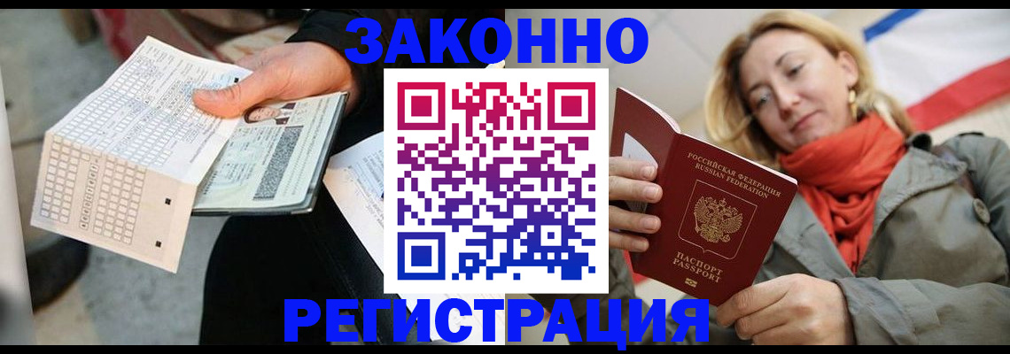 временная регистрация законно в Моршанске