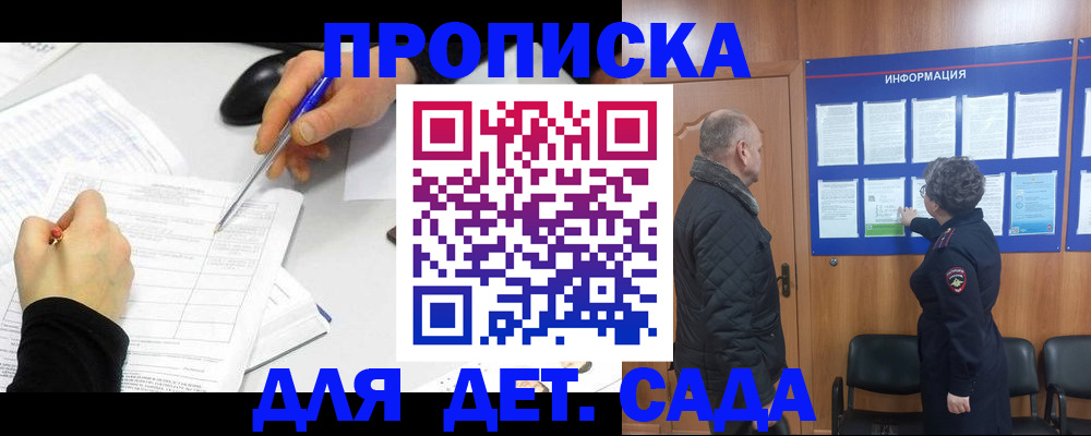 прописка законно в Моршанске