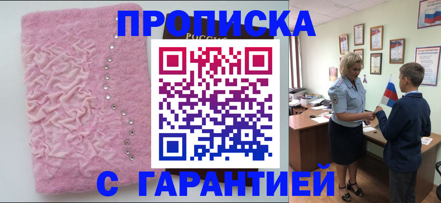 прописка штамп в Моршанске