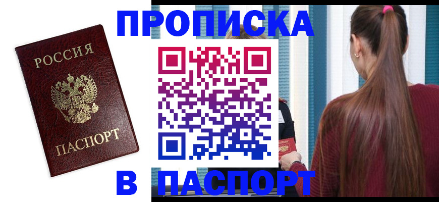 прописка регистрация в Моршанске