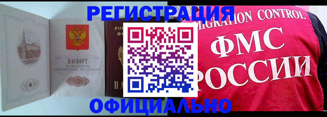 временная регистрация в квартире в Моршанске