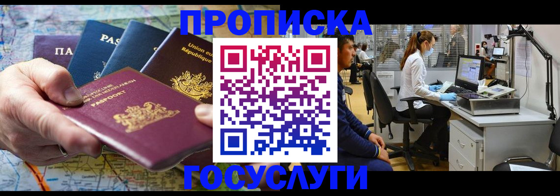 прописка ребенка в Моршанске