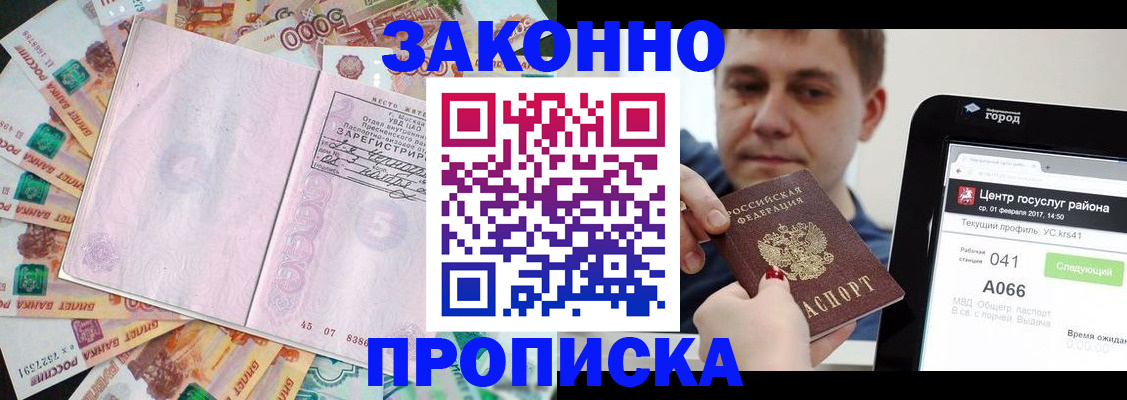 прописка для кредита в Моршанске